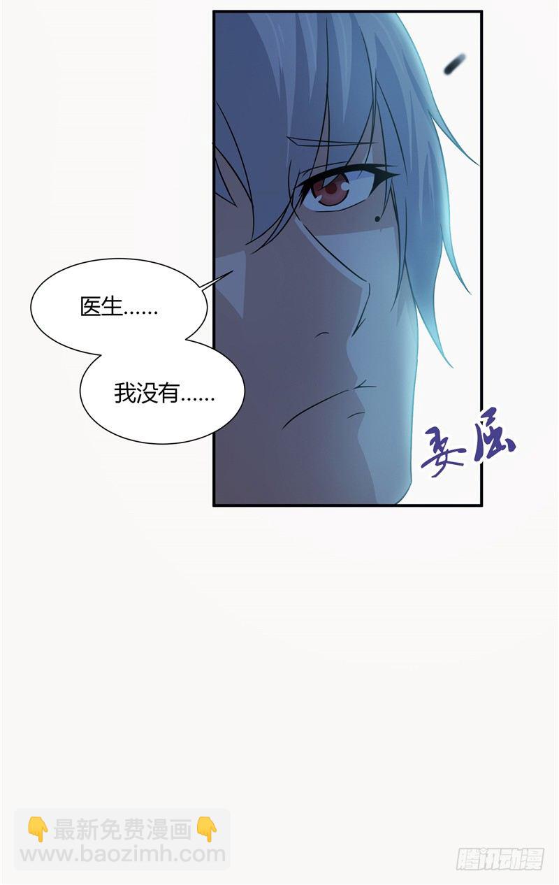 那個被我活埋的人 - 第9話 不相信我 - 3