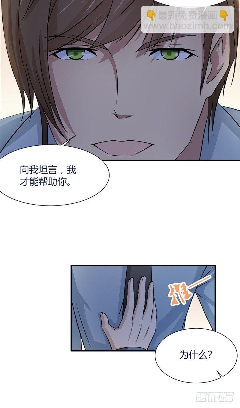 那個被我活埋的人 - 第9話 不相信我 - 5