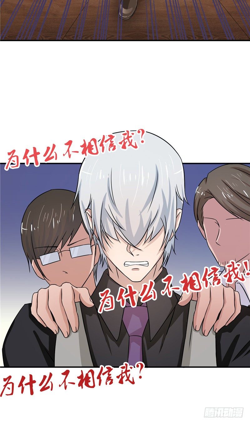 那個被我活埋的人 - 第9話 不相信我 - 4