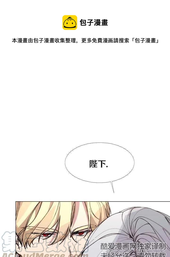 那個惡女需要暴君 - 第12話(1/2) - 1