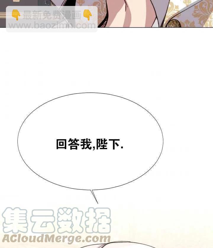 那個惡女需要暴君 - 第12話(1/2) - 7
