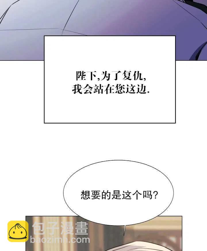 那個惡女需要暴君 - 第12話(2/2) - 5