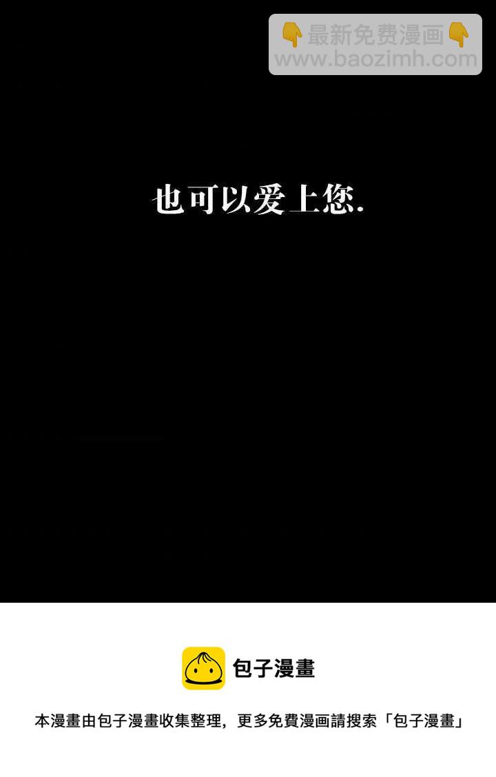 那個惡女需要暴君 - 第12話(2/2) - 4