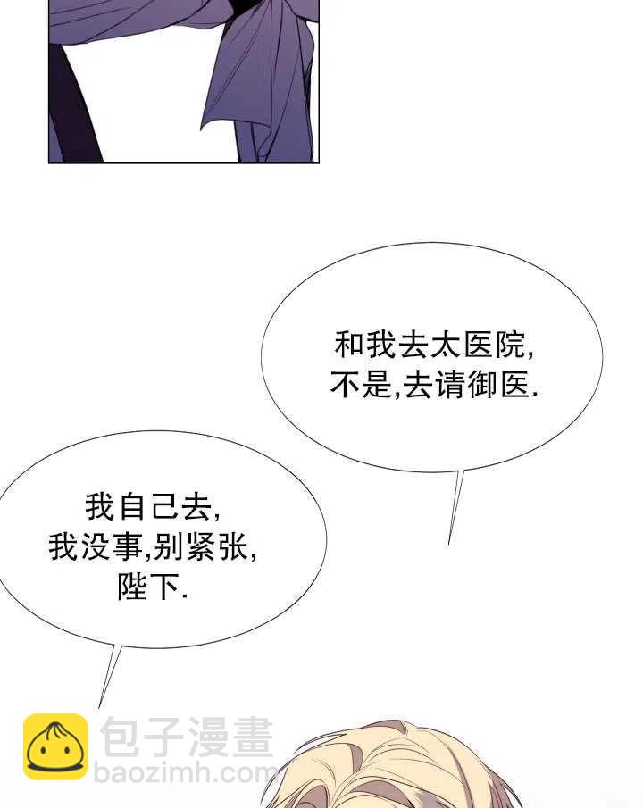 那個惡女需要暴君 - 第14話(2/2) - 1