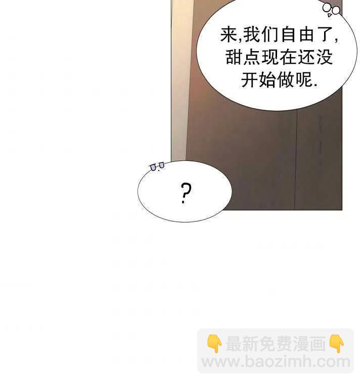 那個惡女需要暴君 - 第16話(1/2) - 6