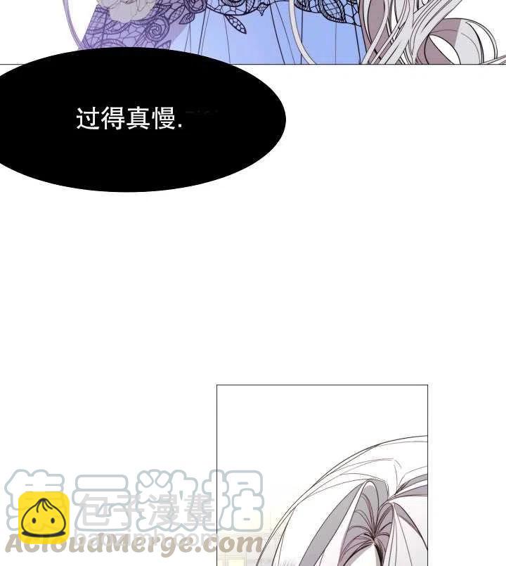 那個惡女需要暴君 - 第16話(1/2) - 7