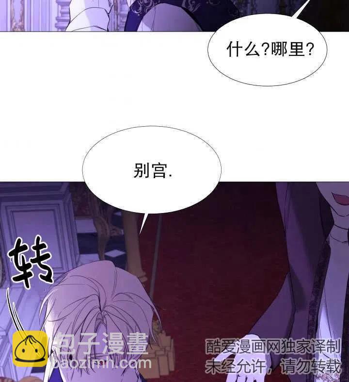 那個惡女需要暴君 - 第16話(2/2) - 4