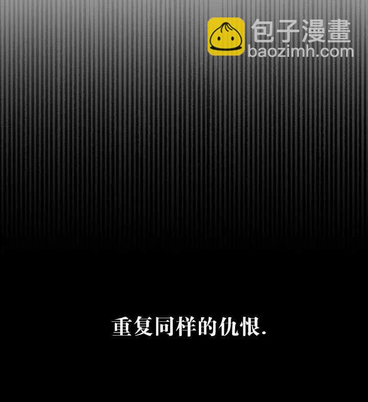 那個惡女需要暴君 - 第16話(2/2) - 2