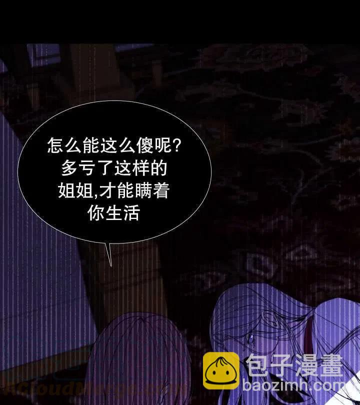 那個惡女需要暴君 - 第16話(2/2) - 3