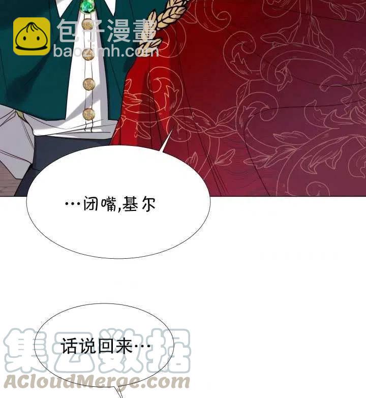 那個惡女需要暴君 - 第18話(2/2) - 3