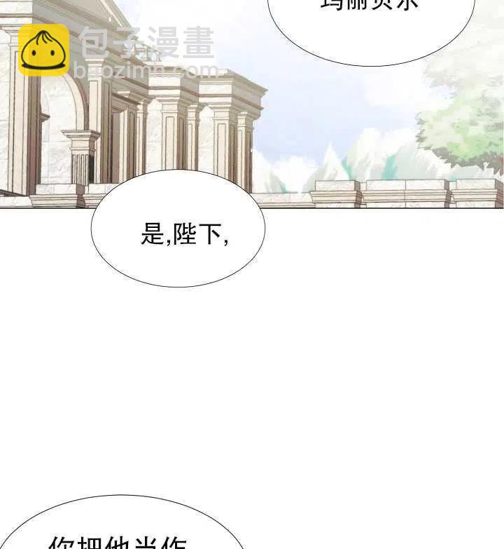 那個惡女需要暴君 - 第18話(2/2) - 1