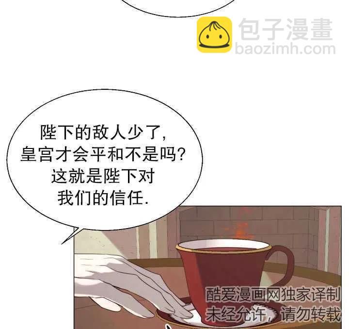 那個惡女需要暴君 - 第20話(1/2) - 6