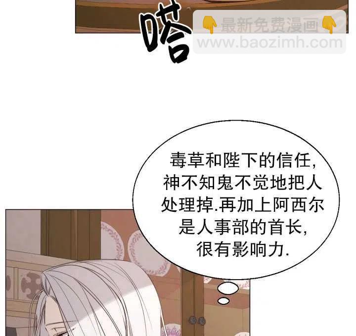 那個惡女需要暴君 - 第20話(1/2) - 7