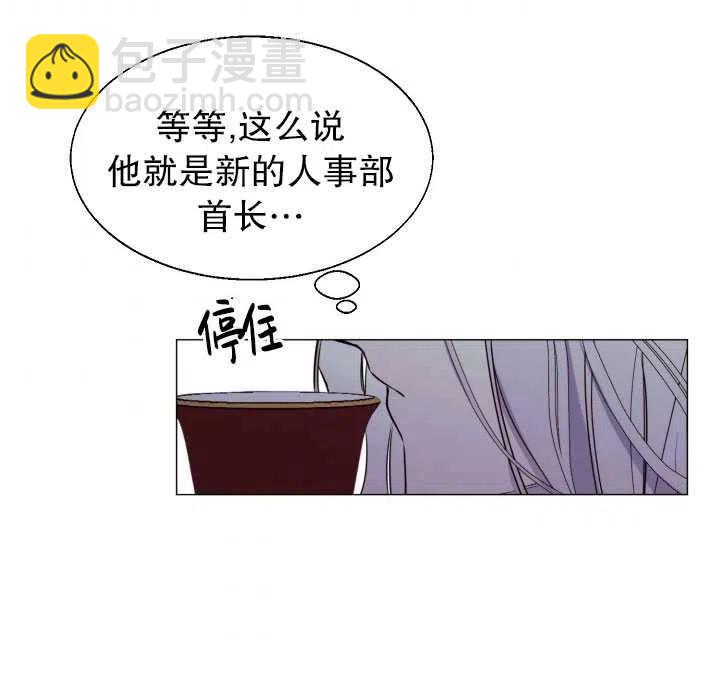 那個惡女需要暴君 - 第20話(1/2) - 1