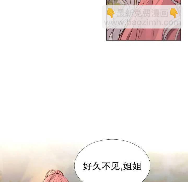 那個惡女需要暴君 - 第20話(1/2) - 1