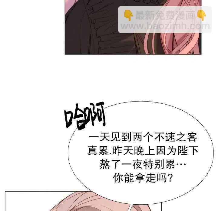 那個惡女需要暴君 - 第20話(1/2) - 6