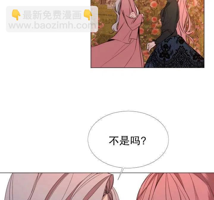 那個惡女需要暴君 - 第20話(1/2) - 2