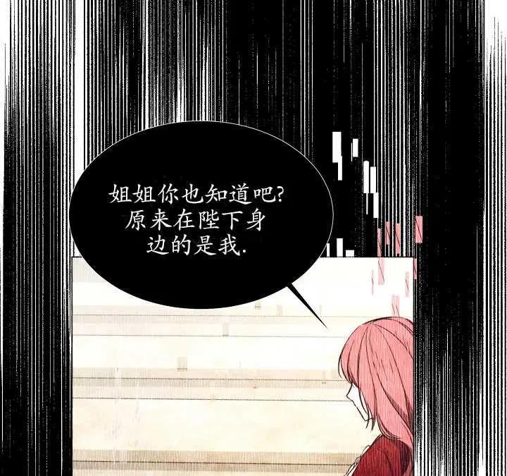那個惡女需要暴君 - 第20話(1/2) - 8