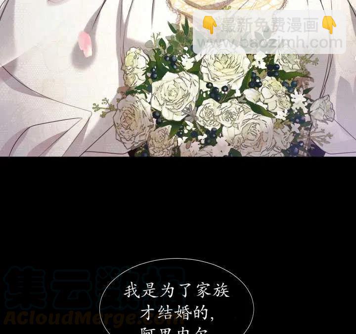 那個惡女需要暴君 - 第20話(2/2) - 3