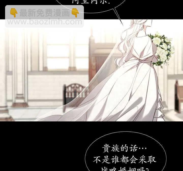 那個惡女需要暴君 - 第20話(2/2) - 4