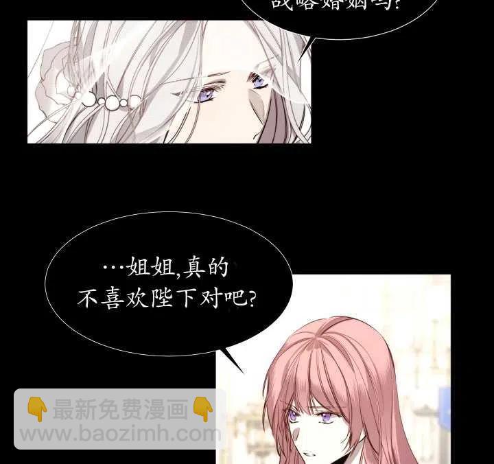 那個惡女需要暴君 - 第20話(2/2) - 5