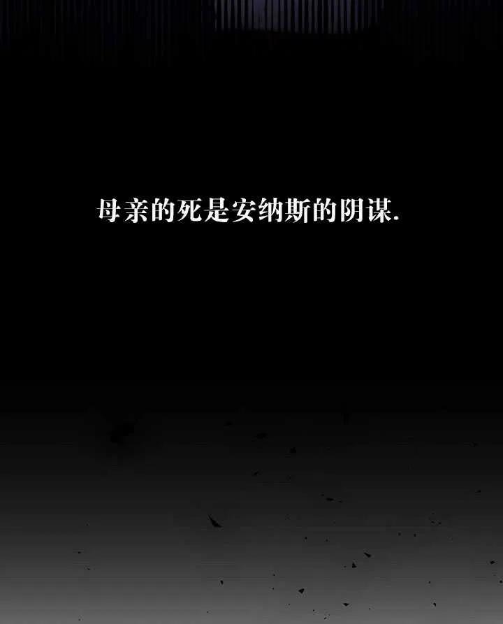 那個惡女需要暴君 - 第24話(1/2) - 4
