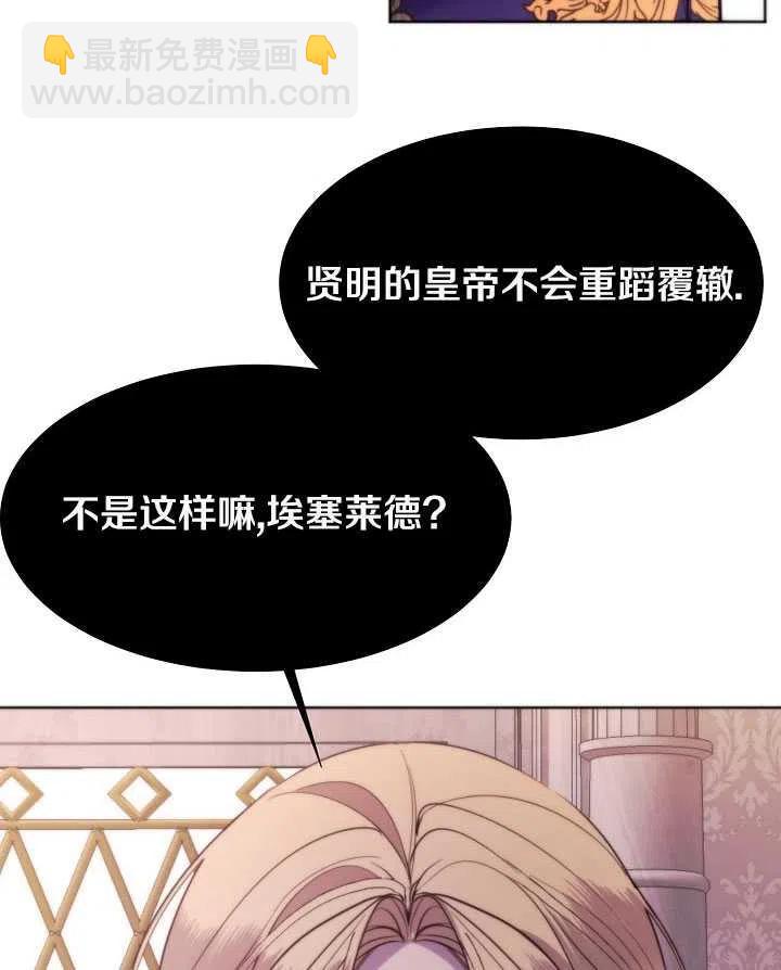 那個惡女需要暴君 - 第24話(1/2) - 3