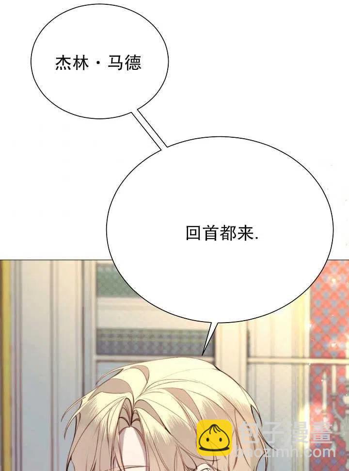 那個惡女需要暴君 - 第26話(1/2) - 3