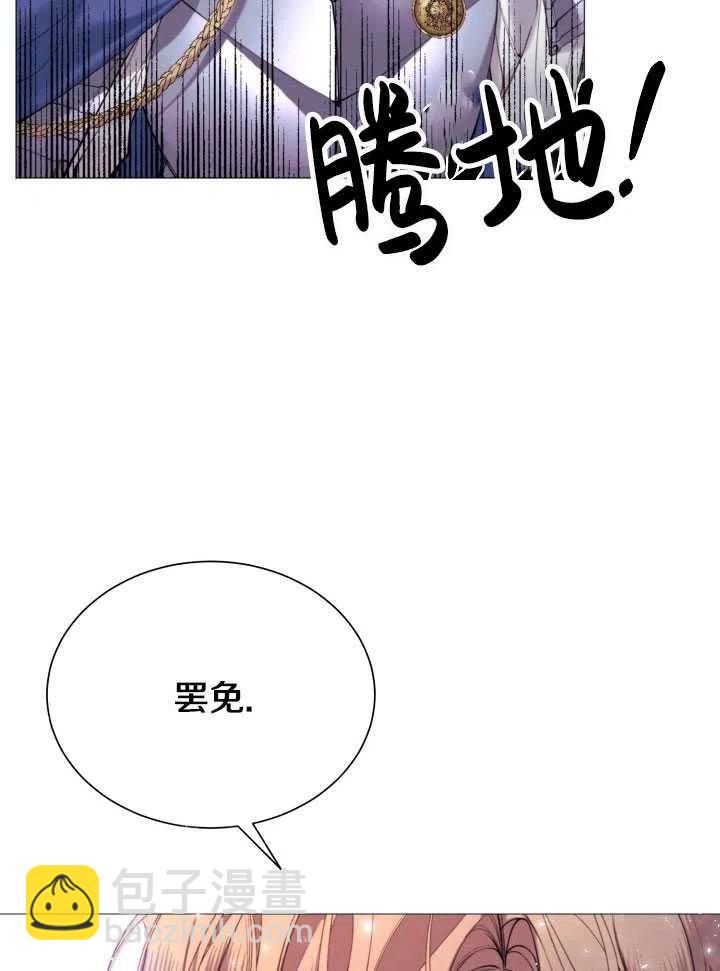 那個惡女需要暴君 - 第26話(1/2) - 6