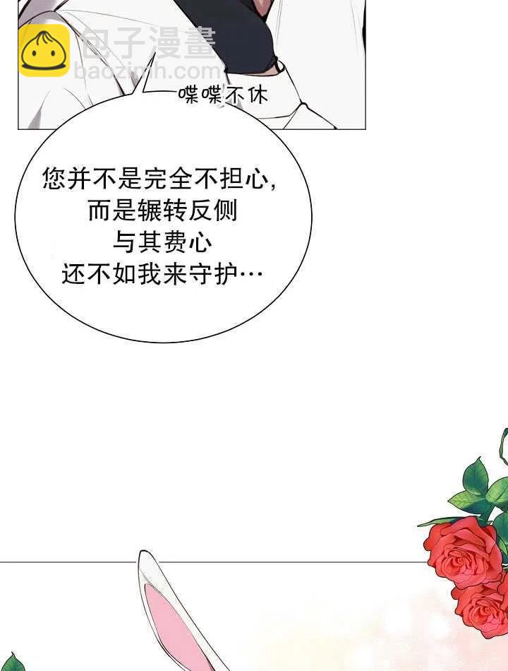 那個惡女需要暴君 - 第32話(1/2) - 5