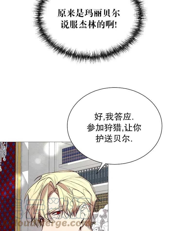 那個惡女需要暴君 - 第32話(1/2) - 7