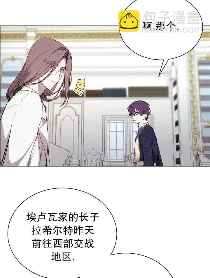 那個惡女需要暴君 - 第32話(1/2) - 1