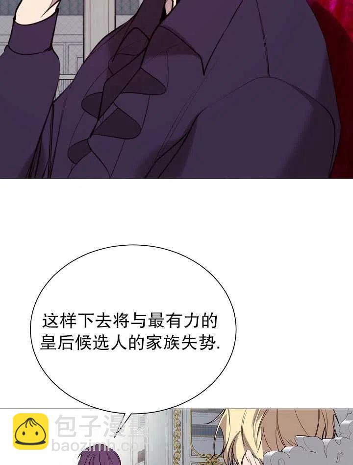 那個惡女需要暴君 - 第32話(1/2) - 4