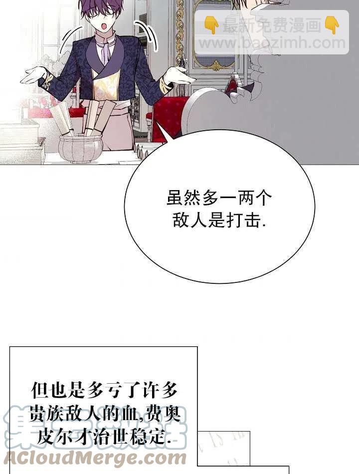 那個惡女需要暴君 - 第32話(1/2) - 5