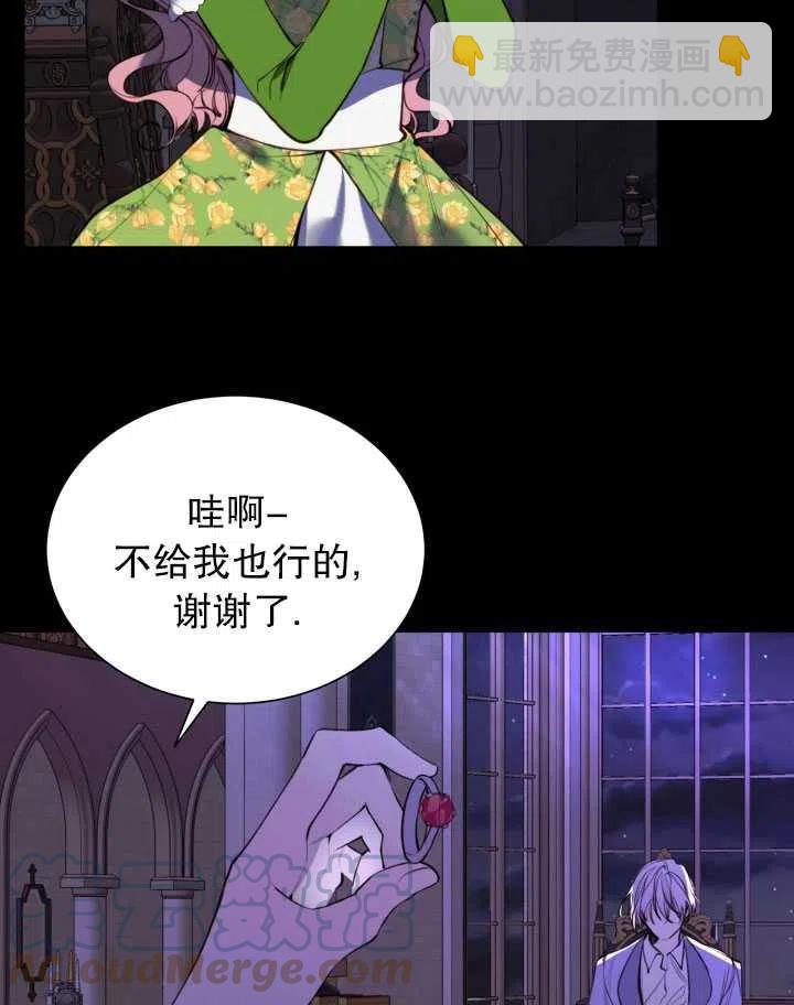 那個惡女需要暴君 - 第36話(1/2) - 2
