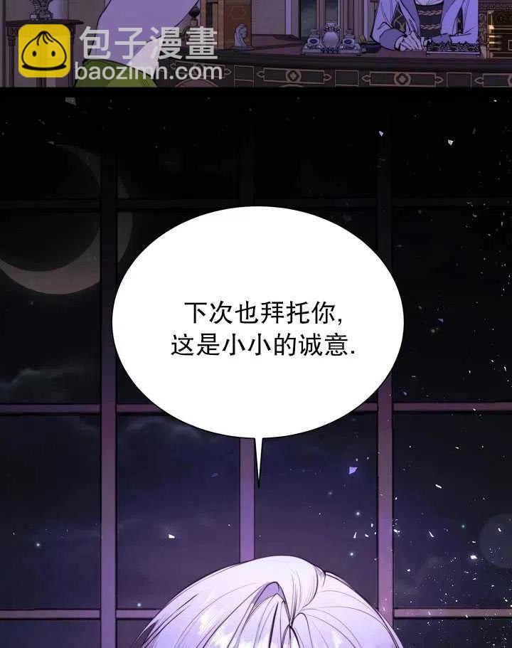 那個惡女需要暴君 - 第36話(1/2) - 3