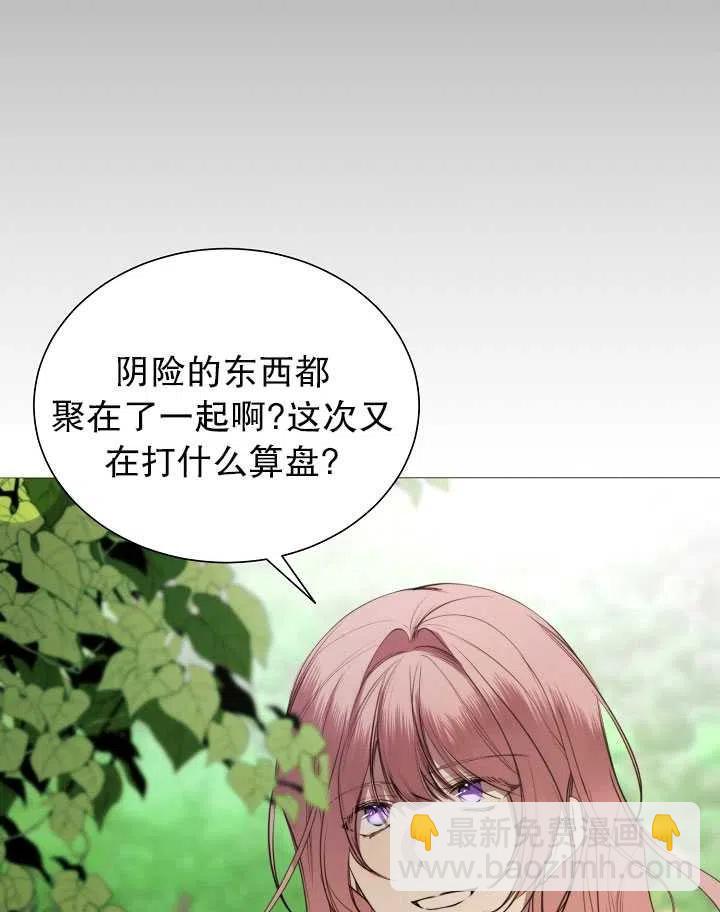 那個惡女需要暴君 - 第36話(1/2) - 1