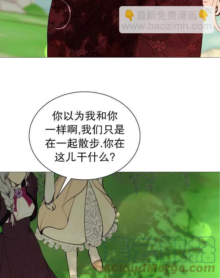 那個惡女需要暴君 - 第36話(1/2) - 3
