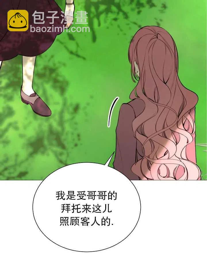 那個惡女需要暴君 - 第36話(1/2) - 4