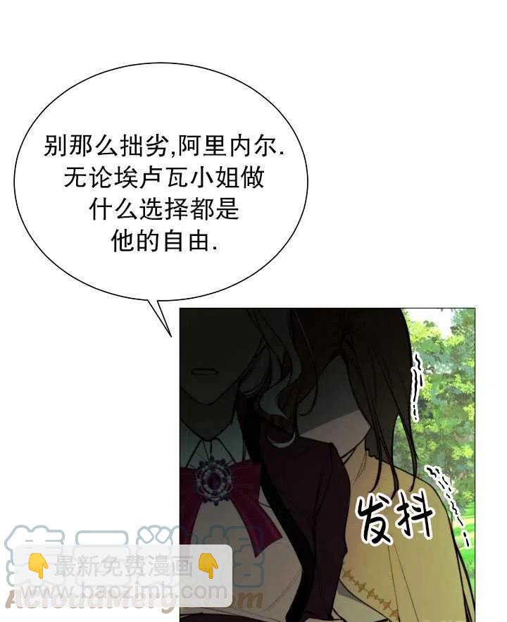 那個惡女需要暴君 - 第36話(1/2) - 1