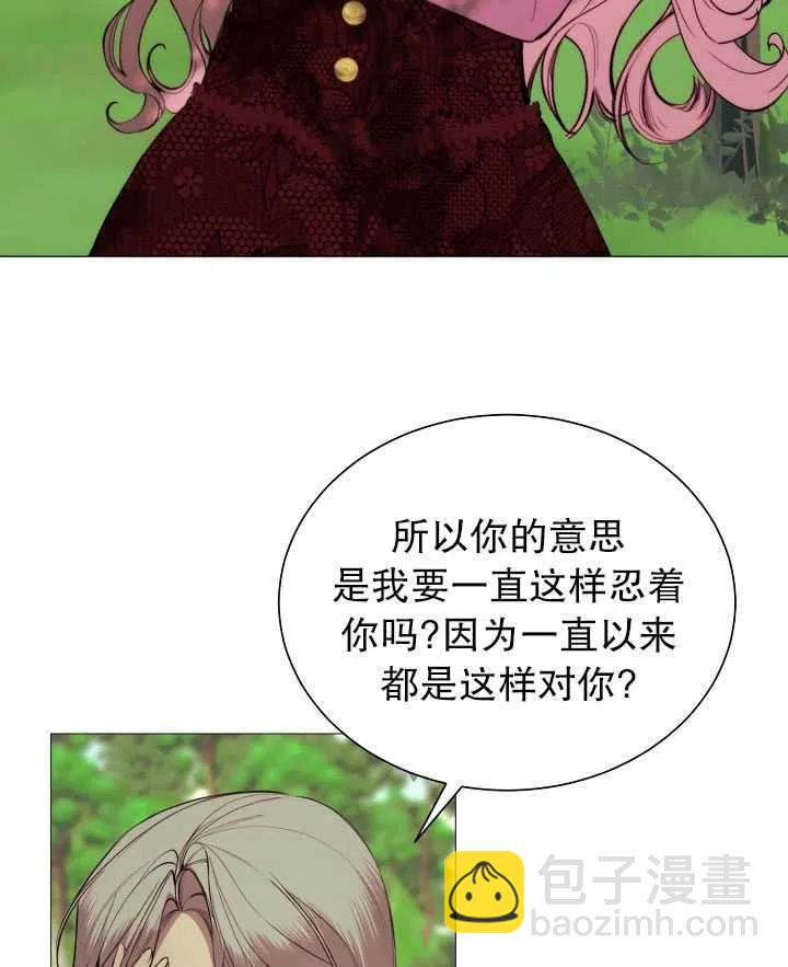 那個惡女需要暴君 - 第36話(1/2) - 6