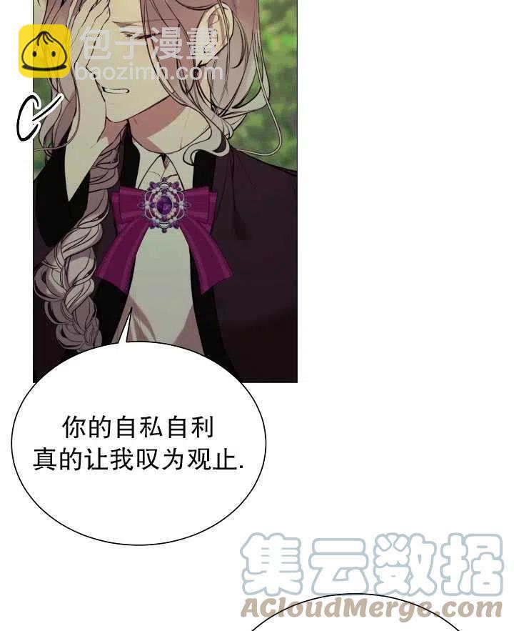 那個惡女需要暴君 - 第36話(1/2) - 7