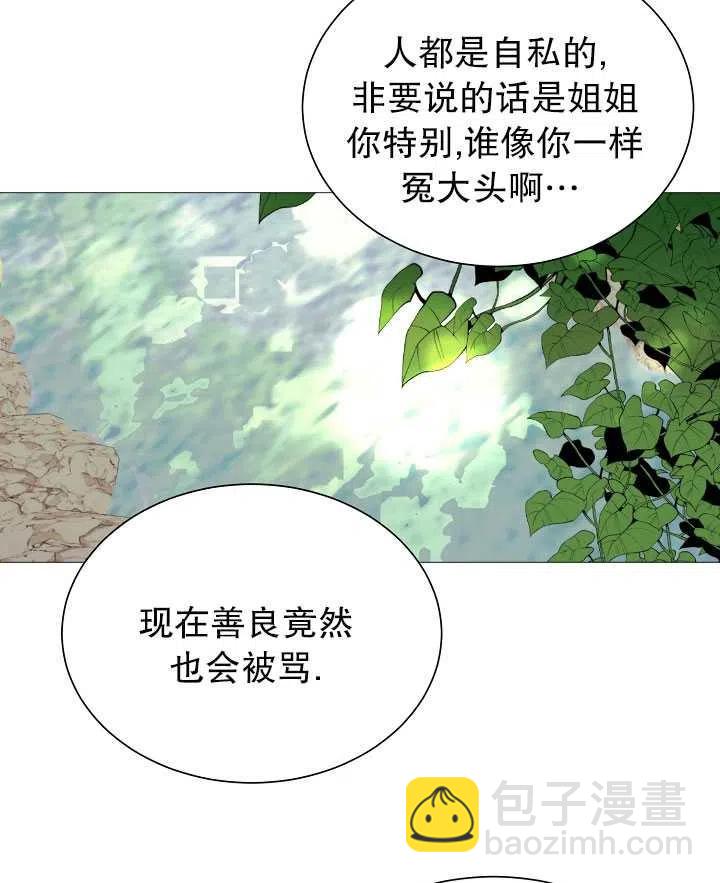 那個惡女需要暴君 - 第36話(1/2) - 8