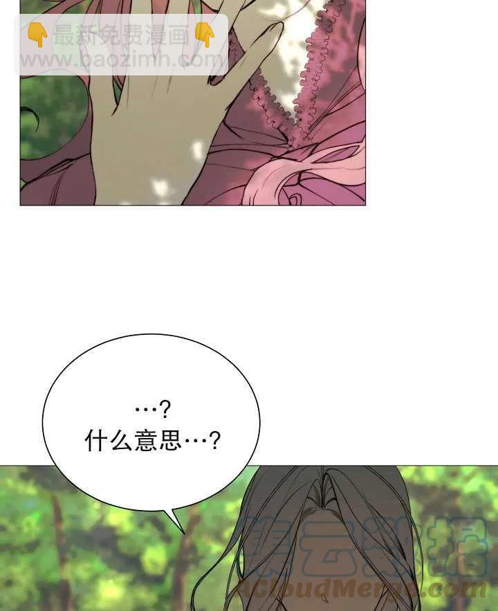 那個惡女需要暴君 - 第36話(1/2) - 2