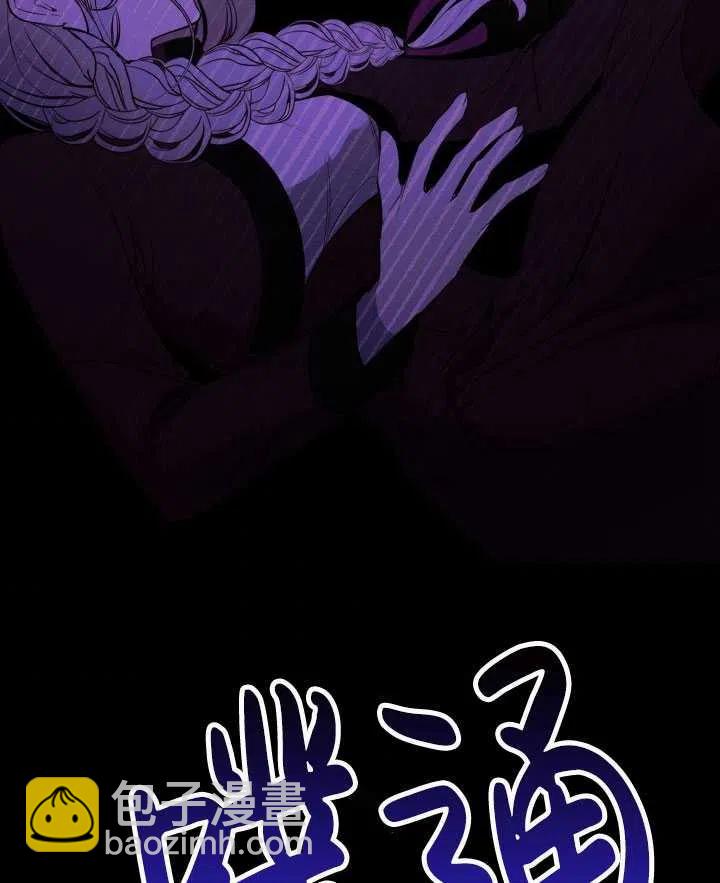 那個惡女需要暴君 - 第36話(1/2) - 6