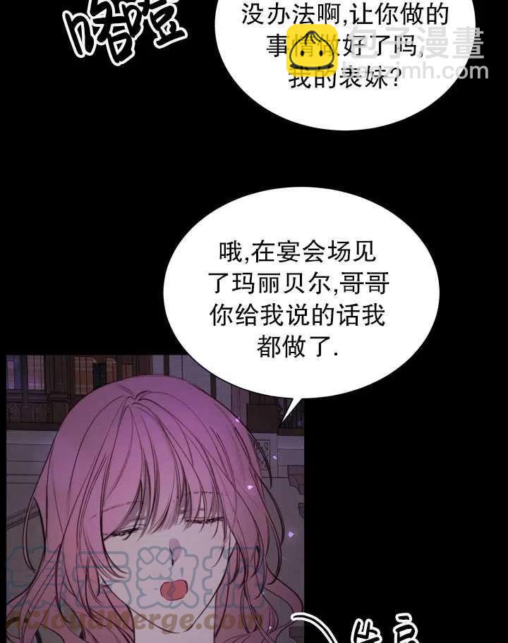 那個惡女需要暴君 - 第36話(1/2) - 4