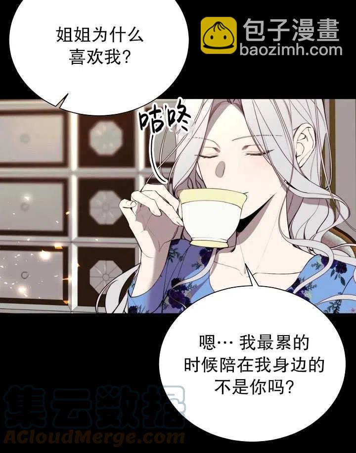 那個惡女需要暴君 - 第36話(1/2) - 6