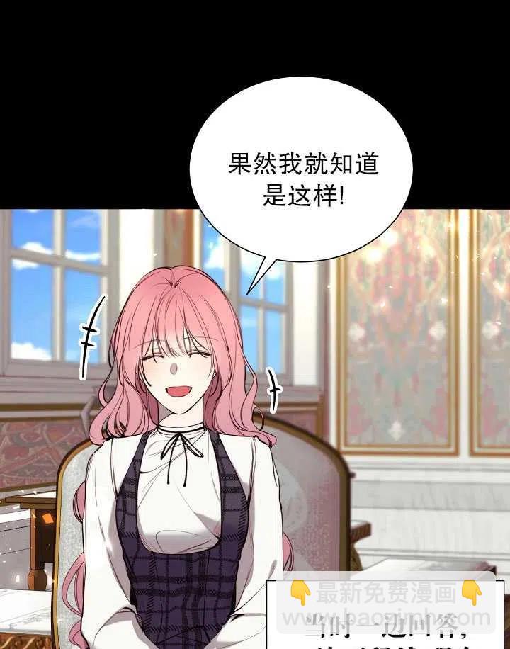 那個惡女需要暴君 - 第36話(1/2) - 7