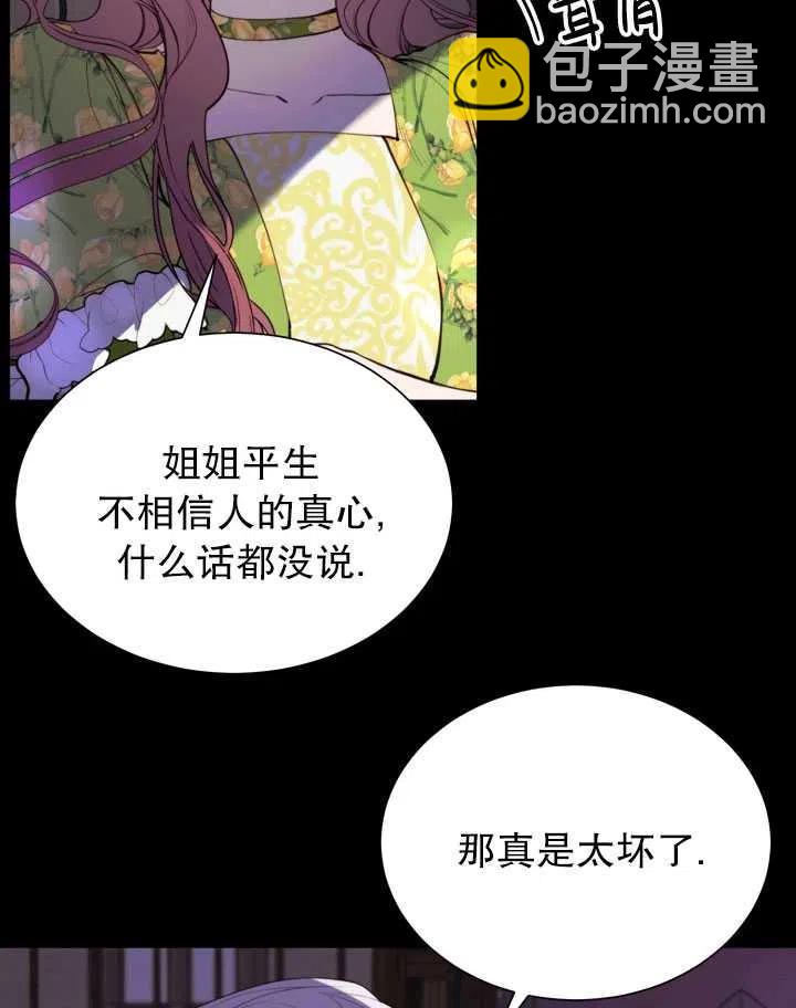 那個惡女需要暴君 - 第36話(1/2) - 5