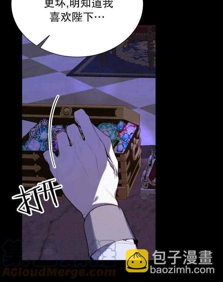 那個惡女需要暴君 - 第36話(1/2) - 7